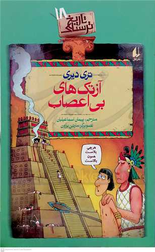 تاريخ ترسناک 18 / آزتک هاي بي اعصاب