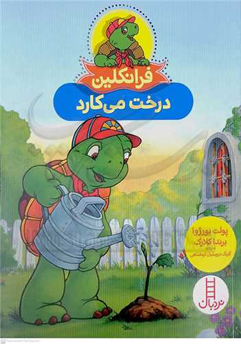 فرانکين (درخت ميکارد)