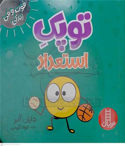 فوت و فن زندگي/توپک استعداد