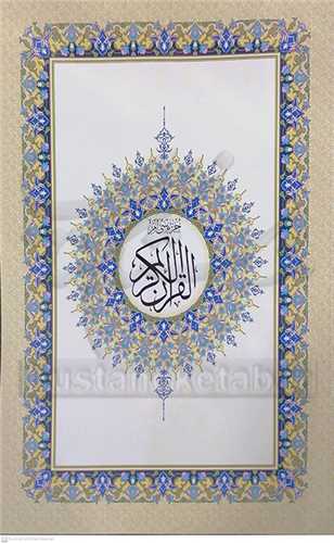 قرآن کريم جز 30