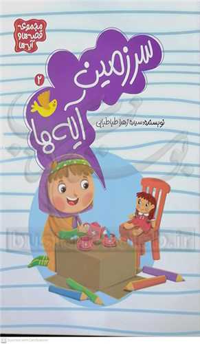 سرزمين آيه ها 2