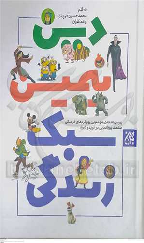 دين انيميشن سبک زندگي