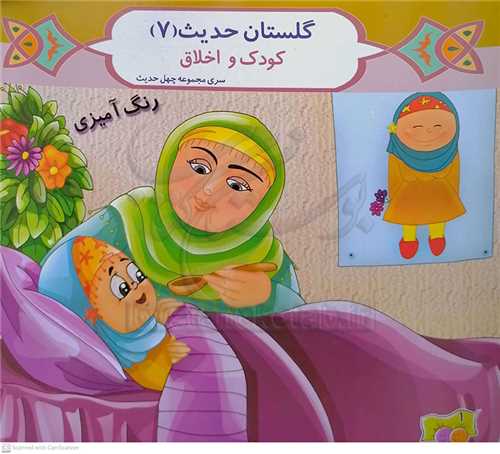 گلستان حديث  7