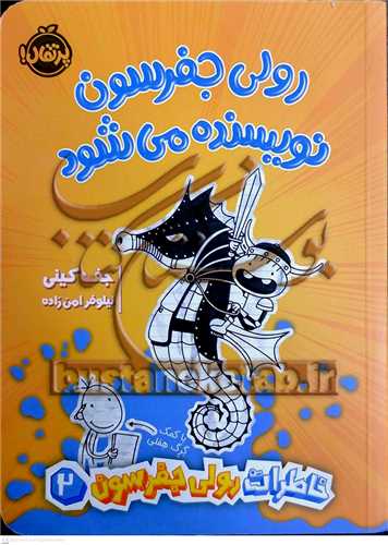 رولي جفرسون نويسنده ميشود