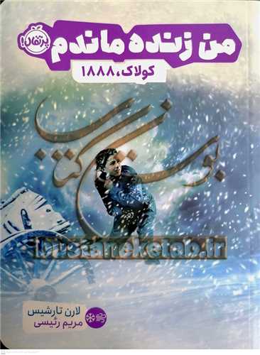 من زنده ماندم (کولاک 1888)