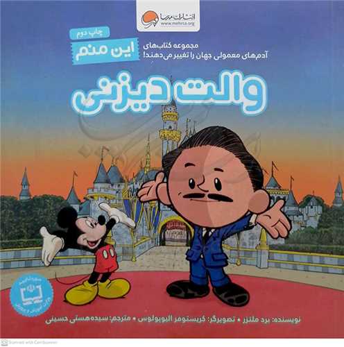 اين منم (والت ديزني)