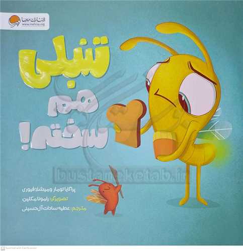 تنبلي هم سخته!