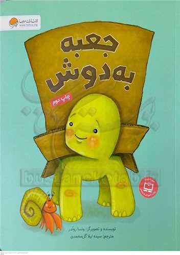 جعبه به دوش