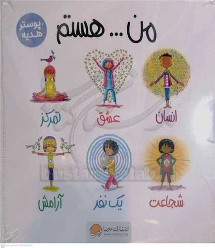 من...هستم  (پک 6 جلدي)