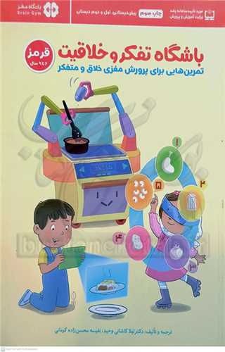 باشگاه تفکر و خلاقيت (قرمز 6 تا 9 سال)