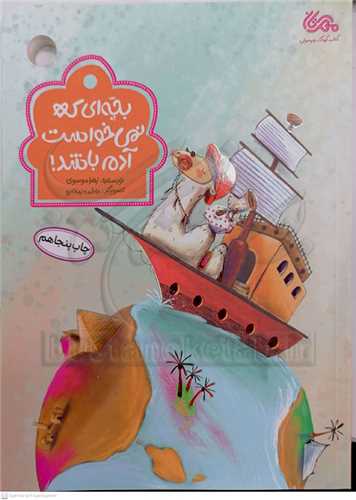 بچه اي که نمي خواست آدم باشد!