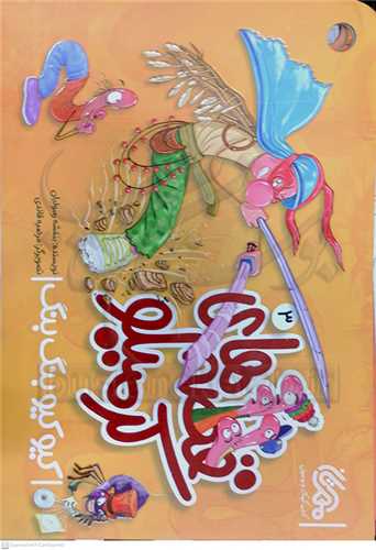 قصه هاي کرميلو / 3 (کيو کيو بنگ بنگ)