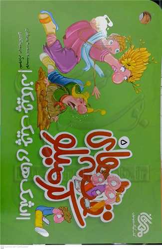 قصه هاي کرميلو / 5 (اشک هاي چيک چيکانه)