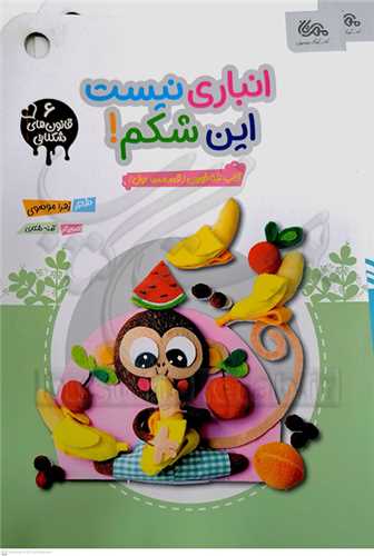 انباري نيست اين شکم