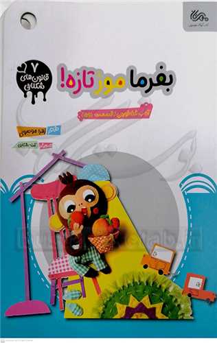 قانون هاي شکلاتي / 7 (بفرما موز تازه!)