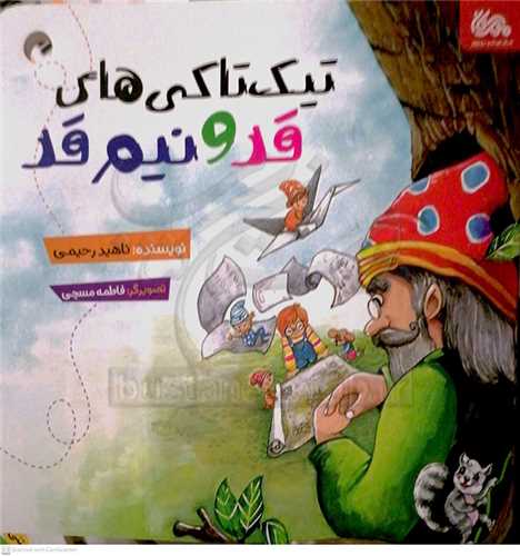 تيک تاکي هاي قد و نيم قد