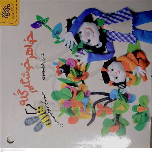 خواهر خوشگلم گله