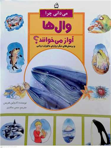 ميداني چرا وال ها آواز ميخوانند؟