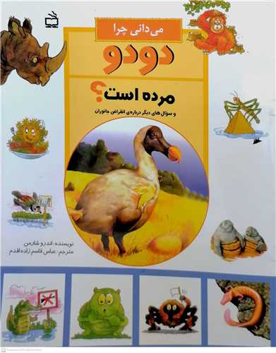 ميداني چرا دو دو مرده است؟