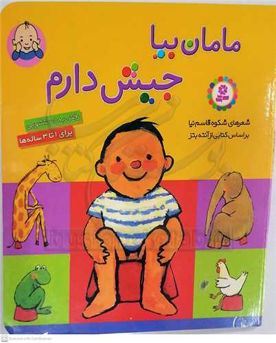 مامان بيا جيش دارم