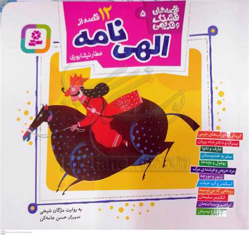 قصه هاي قشنگ و قديمي 5