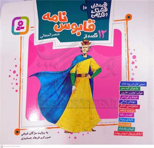 قصه هاي قشنگ و قديمي 10