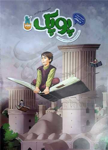 مجله پوپک 346