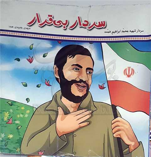 کتاب کوچک/سردار بي قرار