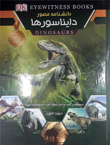 دانشنامه مصور دايناسور ها