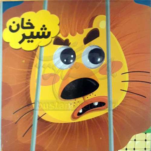 کتاب چشمي / شير خان