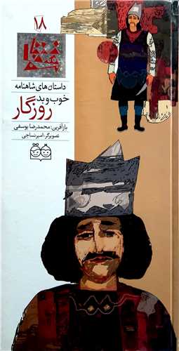 داستان هاي شاهنامه سلطاني