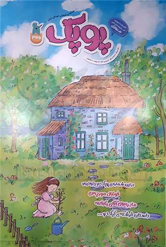 مجله پوپک 347