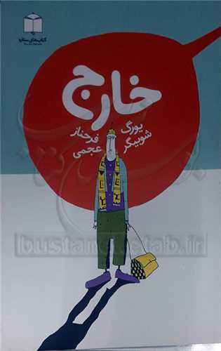 خارج/کتاب هاي ستاره