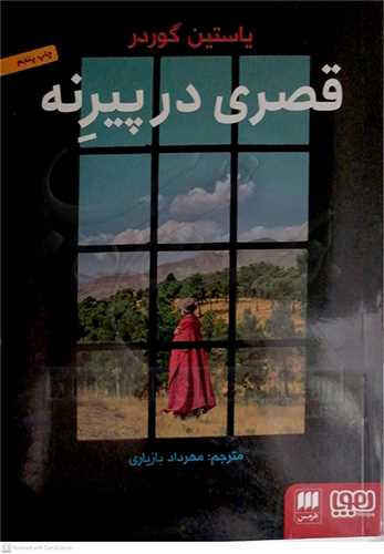 قصري در پيرنه