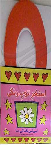 استخر توپ رنگي، ني ني نقاش ما