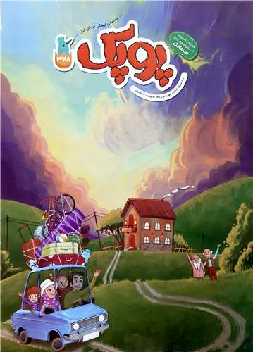 مجله پوپک 348