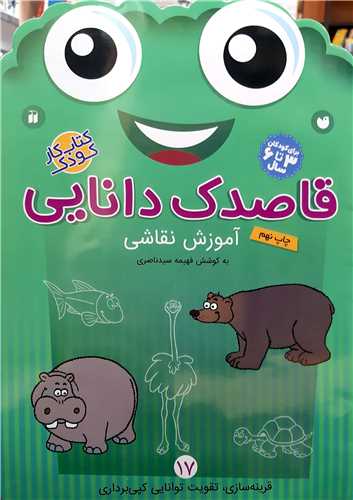 قاصدک دانايي 17، آموزش نقاشي