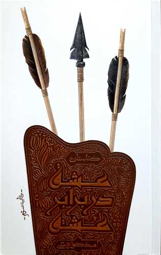 عشق در برابر عشق