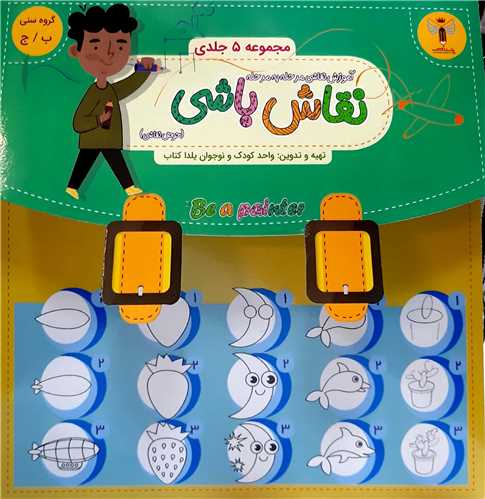 مجموعه 5 جلدي نقاش باشي