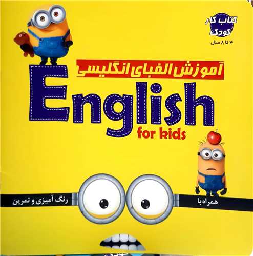 آموزش الفباي انگليسي،رنگ آميزي و تمرين