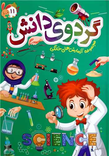 گردوي دانش 11