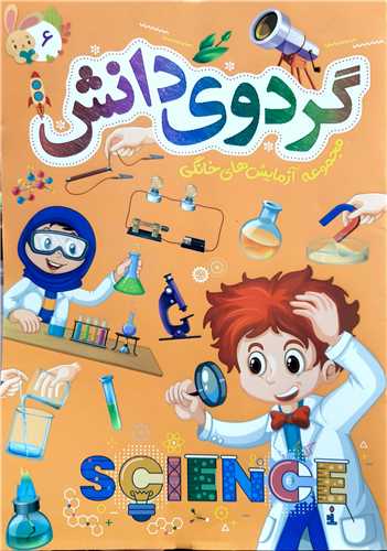 گردوي دانش 6