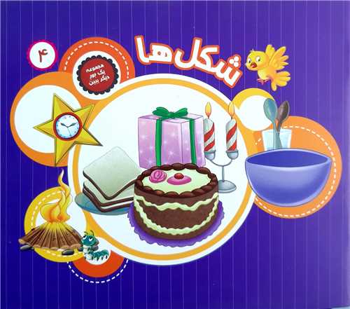 مجموعه يک جور ديگر ببين 4،شکل ها