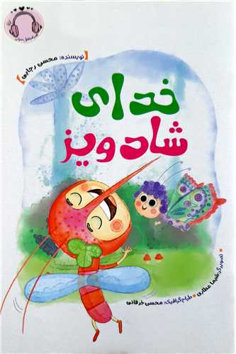 خداي شاد ويز