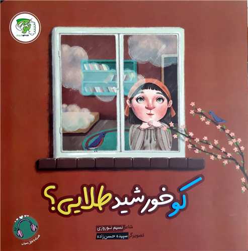 کو خورشيد طلايي