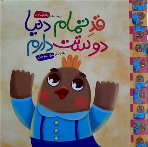 قد تمام دنيا دوستت دارم