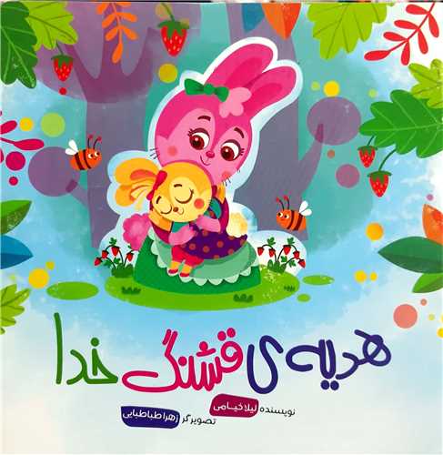 هديه قشنگ خدا