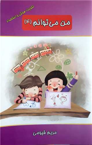 من مي توانم 4