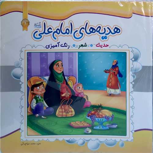 هديه هاي امام علي ع مجموعه 8 جلدي