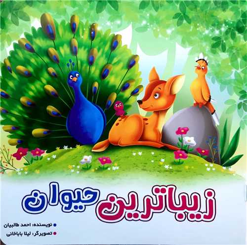 زيباترين حيوان